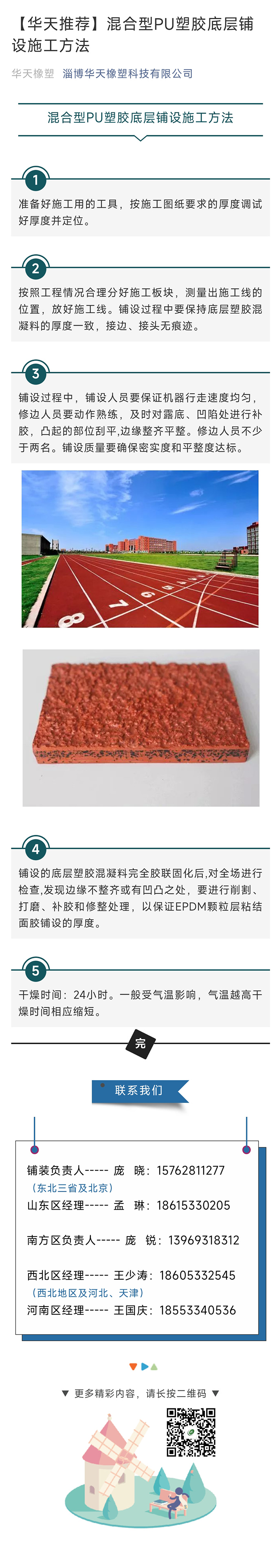 混合型PU塑膠底層鋪設施工方法